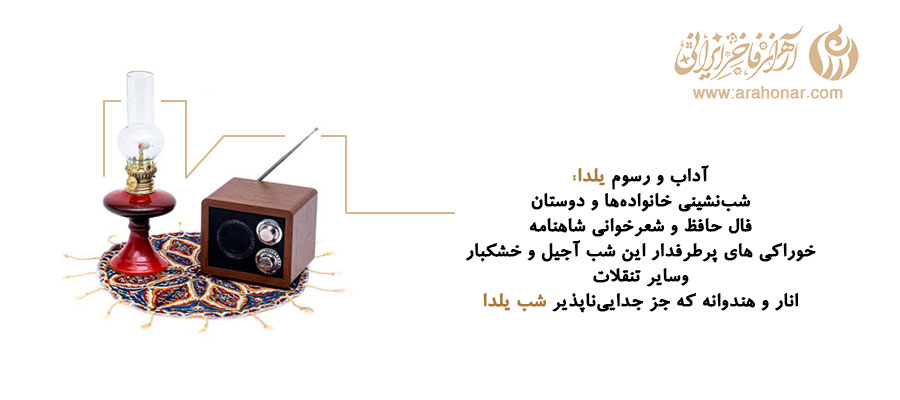آداب و رسوم یلدا