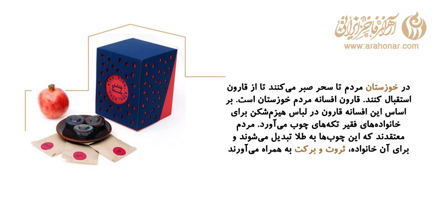 یلدا در خوزستان