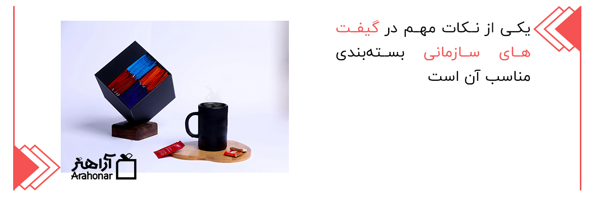 بسته بندی گیفت تبلیغاتی