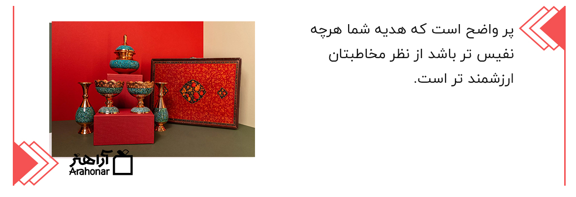 جامعه هدف هدایای نفیس