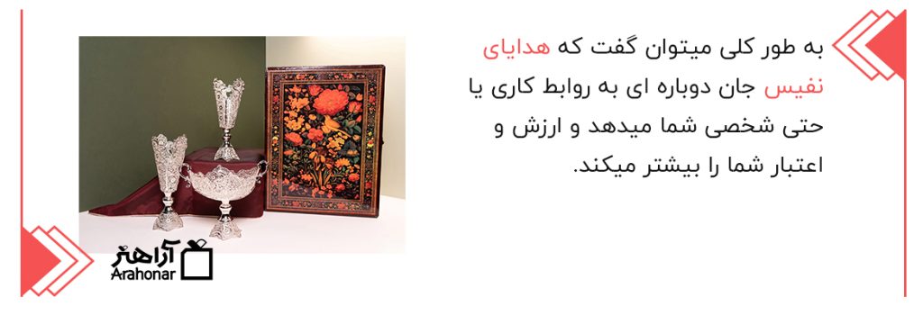 مزایای هدایای تبلیغاتی نفیس