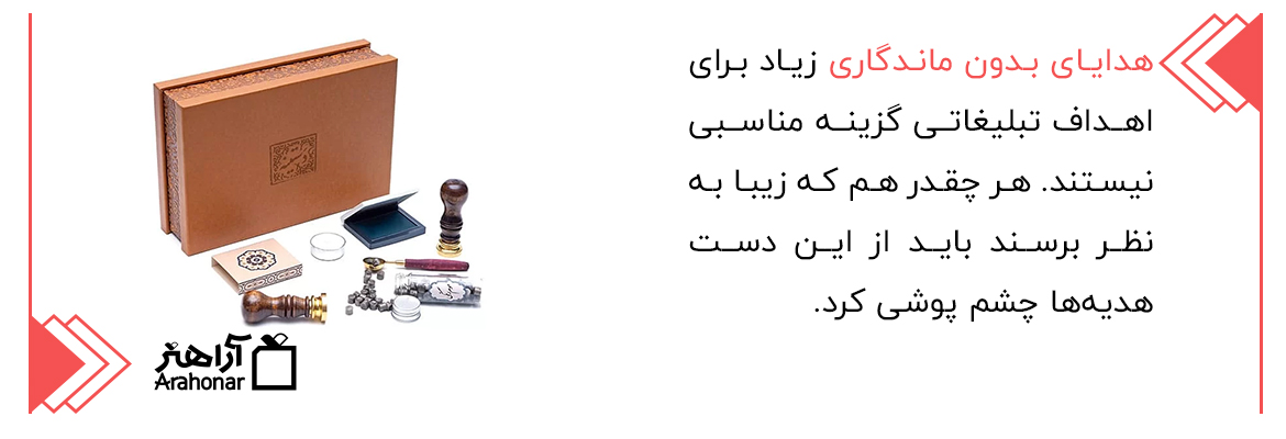 هدایای بدون ماندگاری
