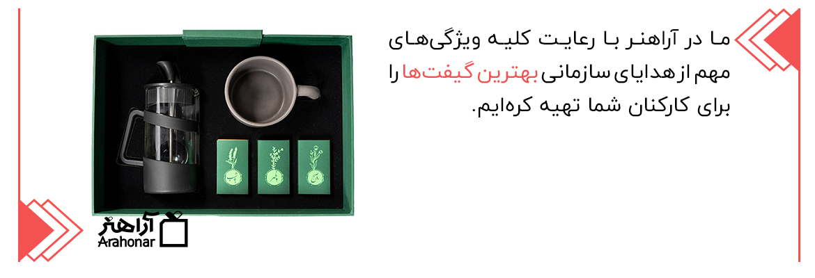هدایای خاص و خلاقانه برای کارمندان