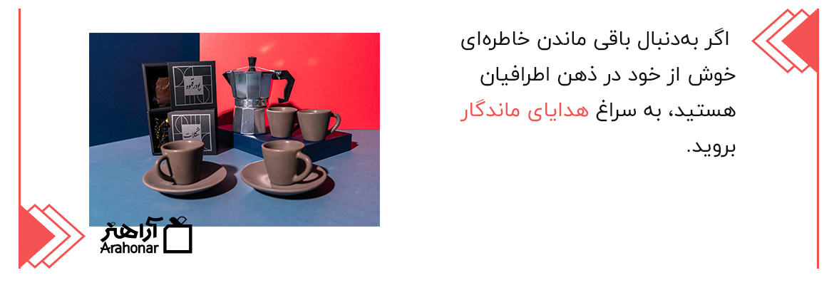 هدایای ماندگار