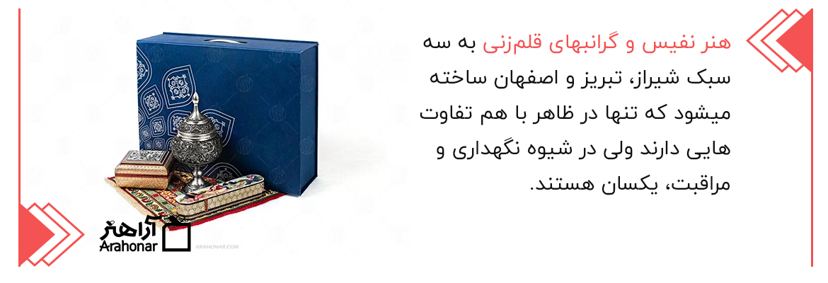 هنر نفیس و گرانبهای قلم‌زنی