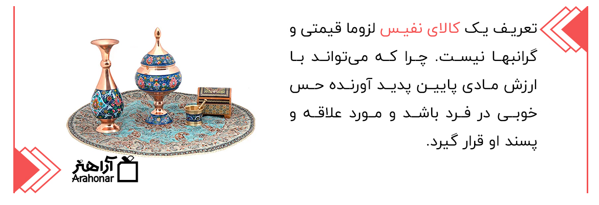 کالای نفیس