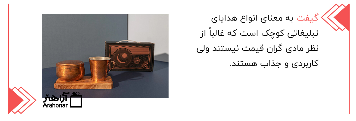 گیفت
