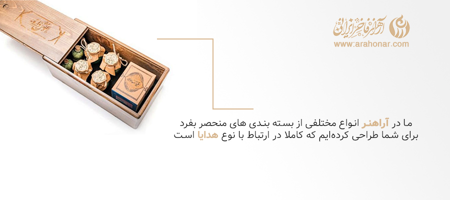 بسته بندی خاص اراهنر