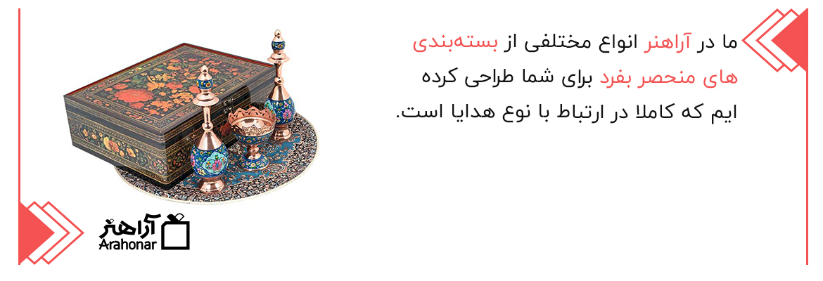 بسته‌بندی‌های منحصر بفرد