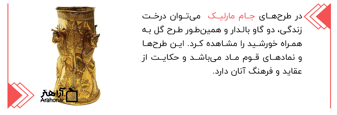 جام مارلیک