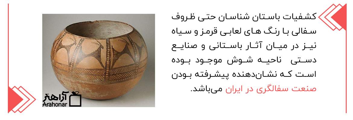 ظروف سفالی باستانی