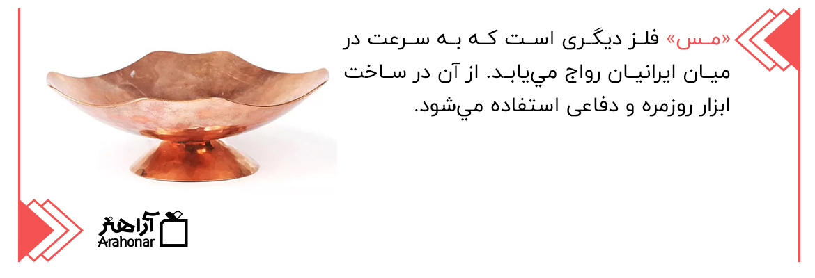 نقش فلز در تاریخچه صنایع دستی