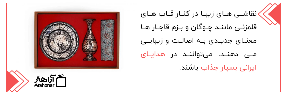 هدایای ایرانی بسیار جذاب
