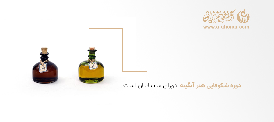 دوره شکوفایی هنر آبگینه