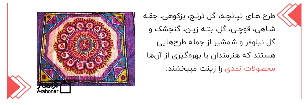 طرح های نمدمالی