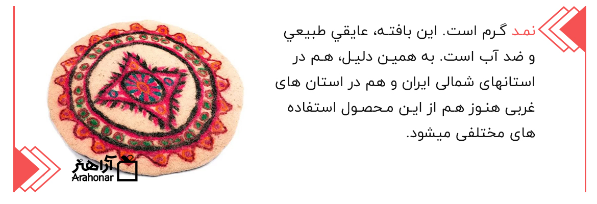 نمد