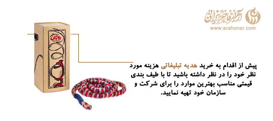 پیش از اقدام به خرید هدیه تبلیغاتی