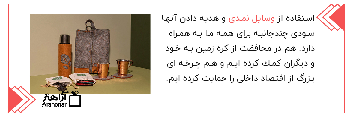 وسایل نمـدی