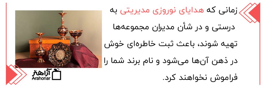 هدایای نوروزی مدیریتی
