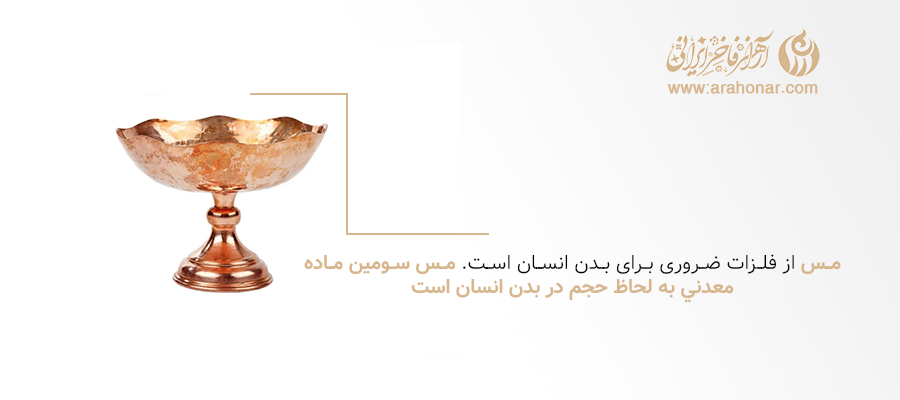 خواص استفاده از ظروف مسی