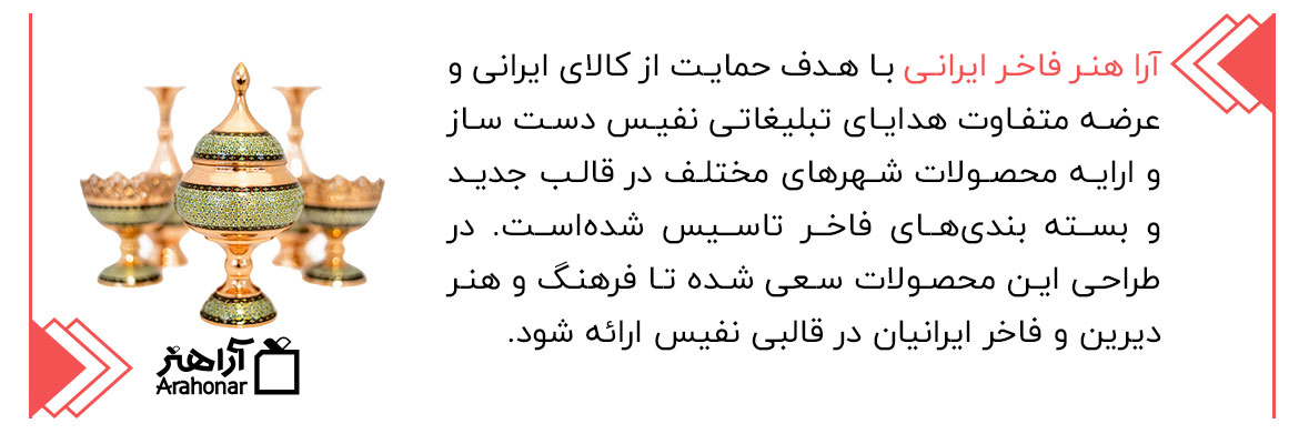 آرا هنر فاخر ایرانی