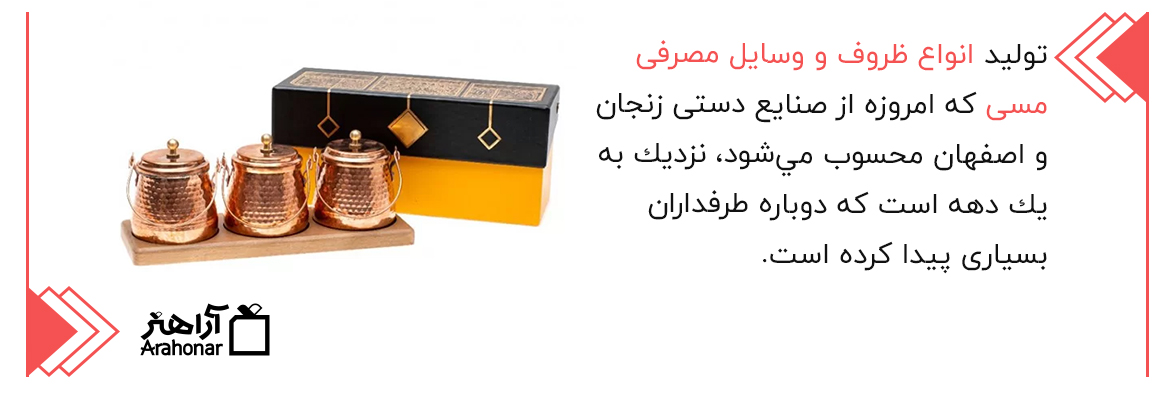 انواع ظروف و وسايل مصرفی مسی