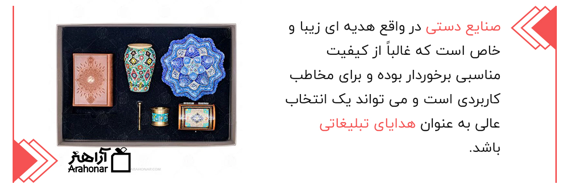 مزایای خرید انواع صنایع دستی