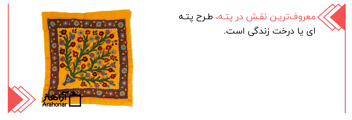 طرح درخت زندگی در هنر پته دوزی