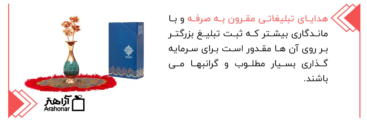 هدایای تبلیغاتی مقرون به صرفه
