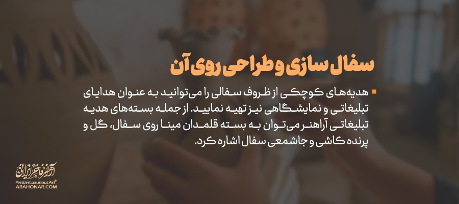 سفال سازی و طراحی روی آن