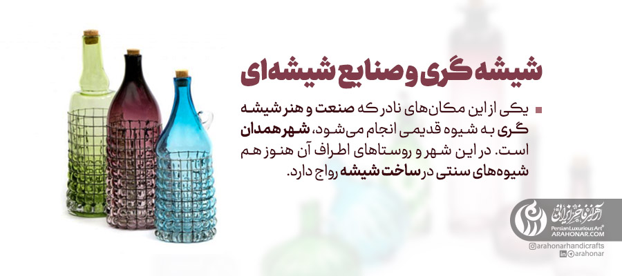 شیشه گری و صنایع شیشهای