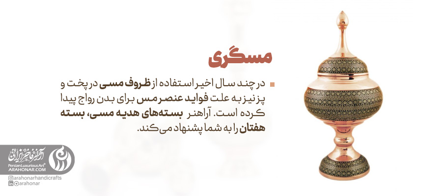 مسگری
