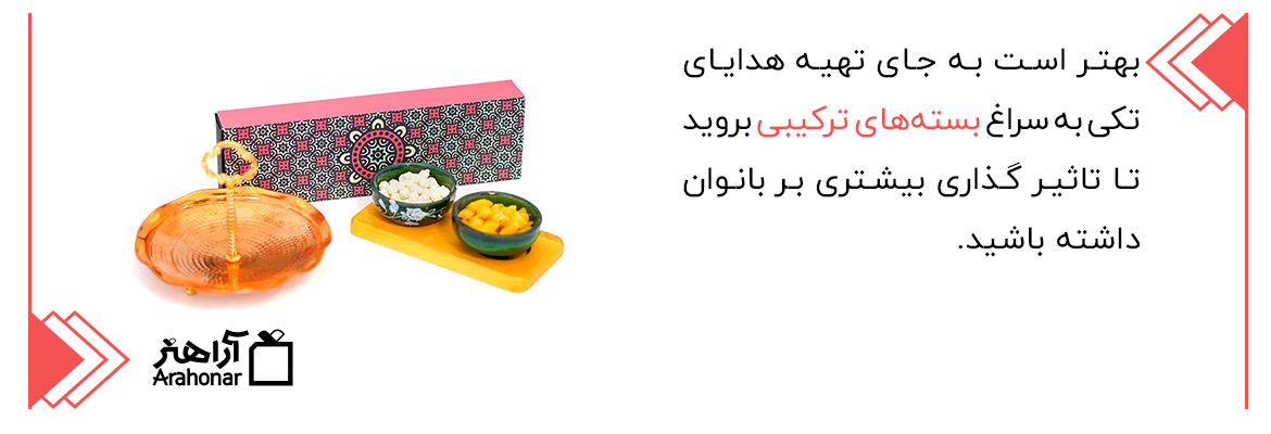 بسته های ترکیبی برای بانوان