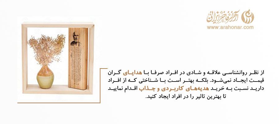 فقط به فکر خرید گرانترین هدیهها نباشید!