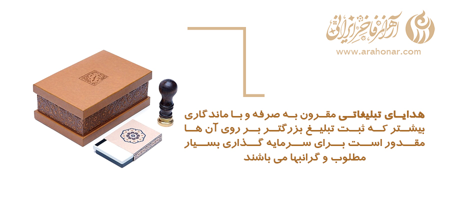 هدایای تبلیغاتی مقرون به صرفه