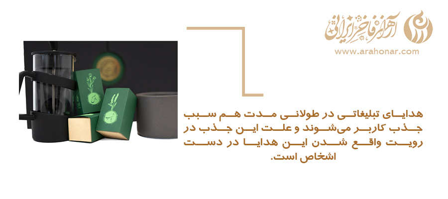هدایای تبلیغاتی
