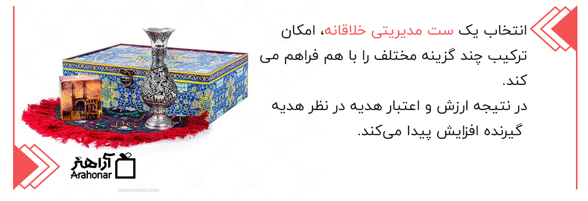 ست مدیریتی خلاقانه