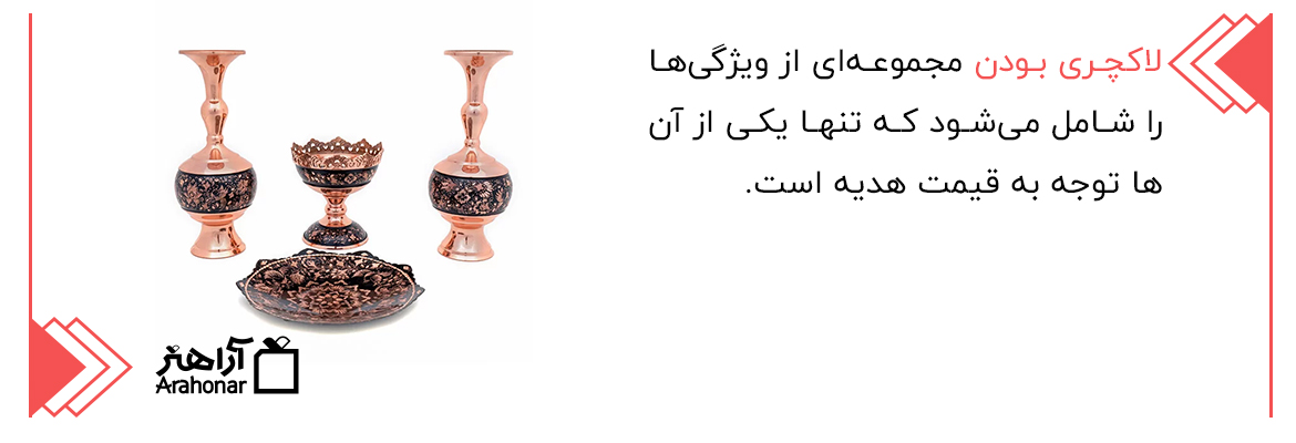لاکچری بودن