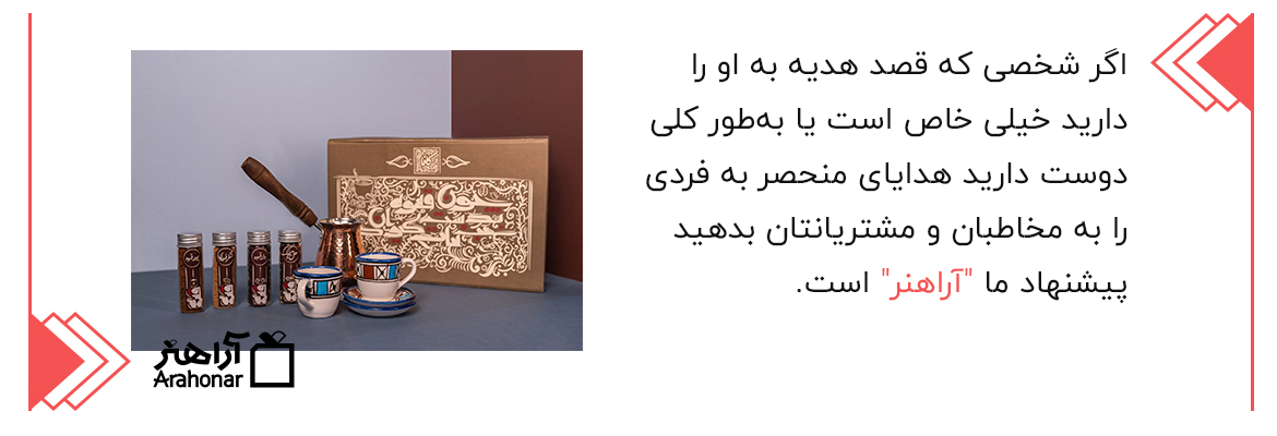 هدایای اراهنر