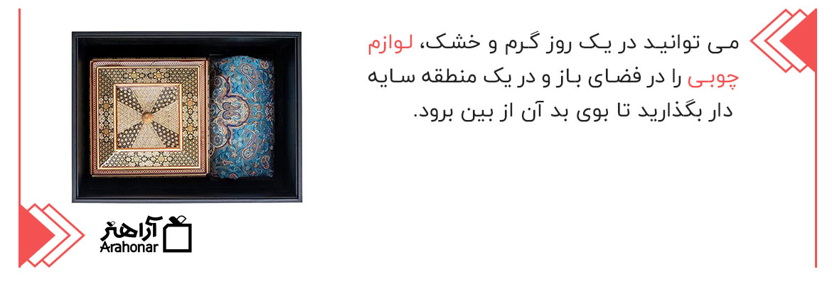 لوازم چوبی
