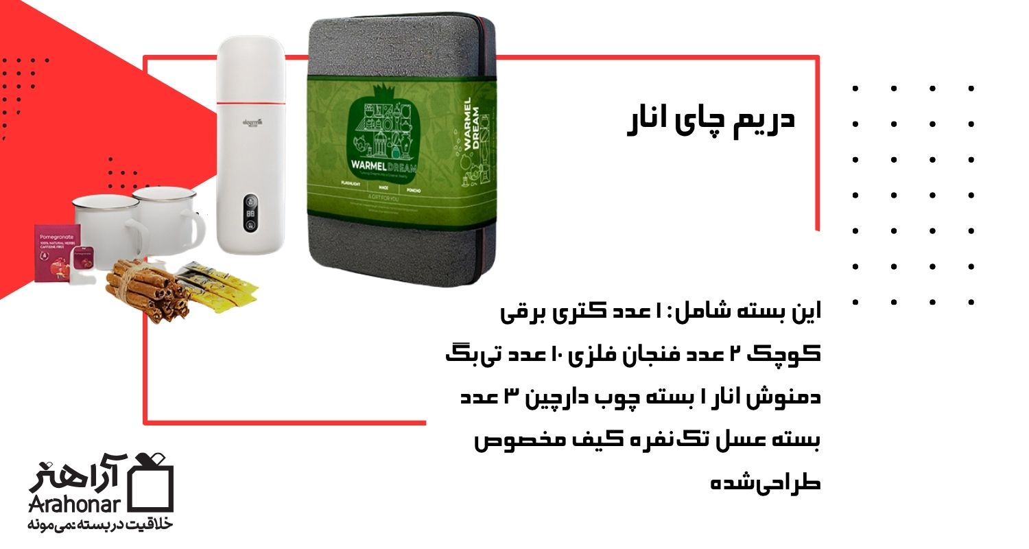 دریم چای انار