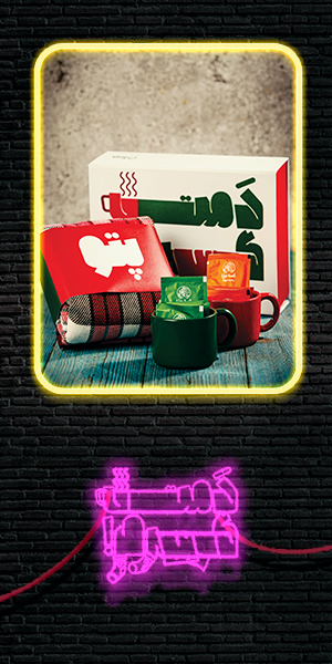 بسته دمت گرم (دمت گرم یلدا)