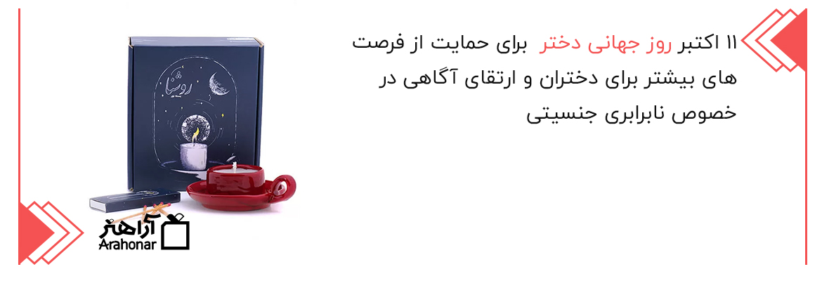 روز جهانی دختر