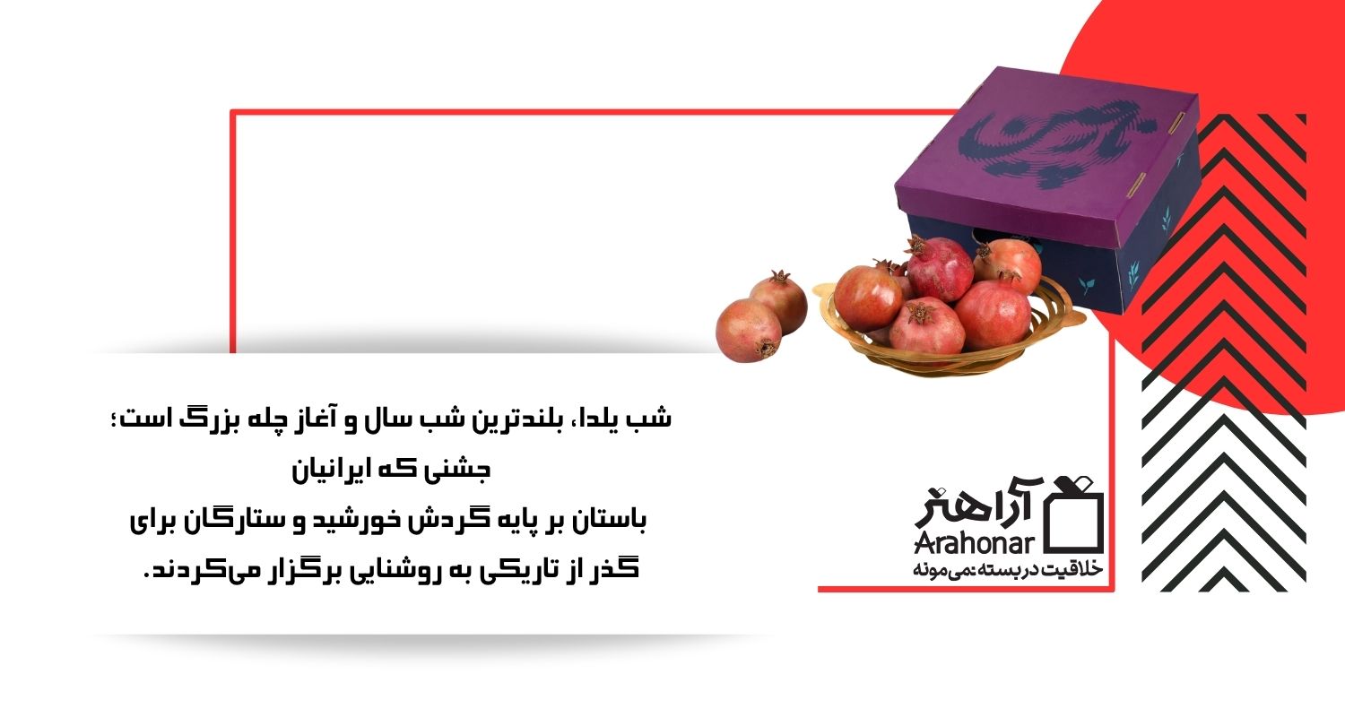 شب یلدا