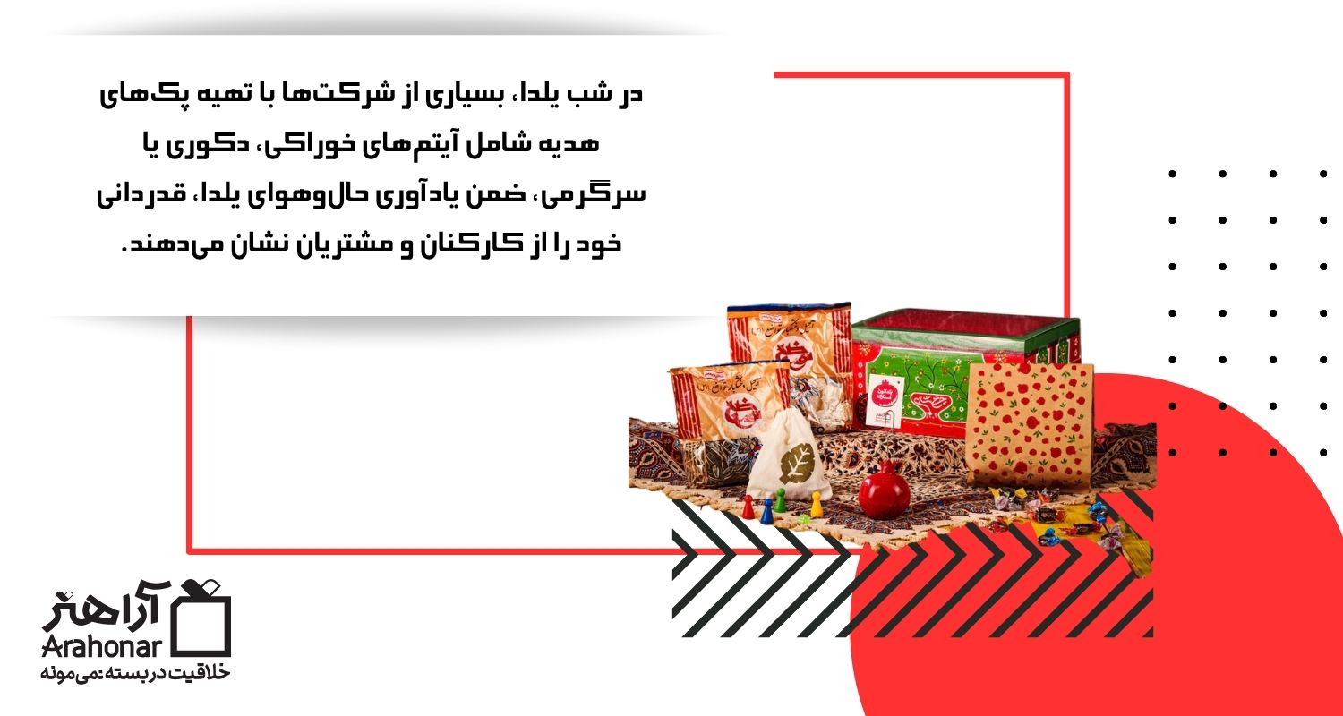 پکهای هدیه یلدا