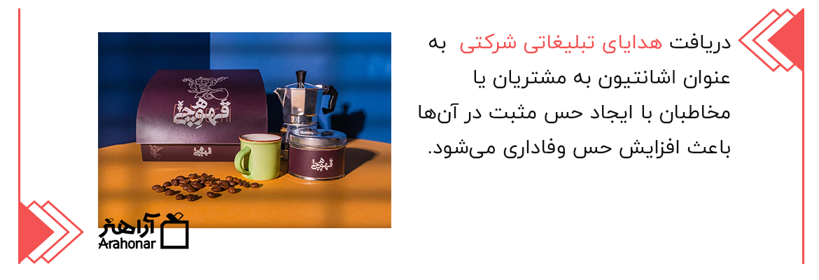 دریافت هدایای تبلیغاتی شرکتی