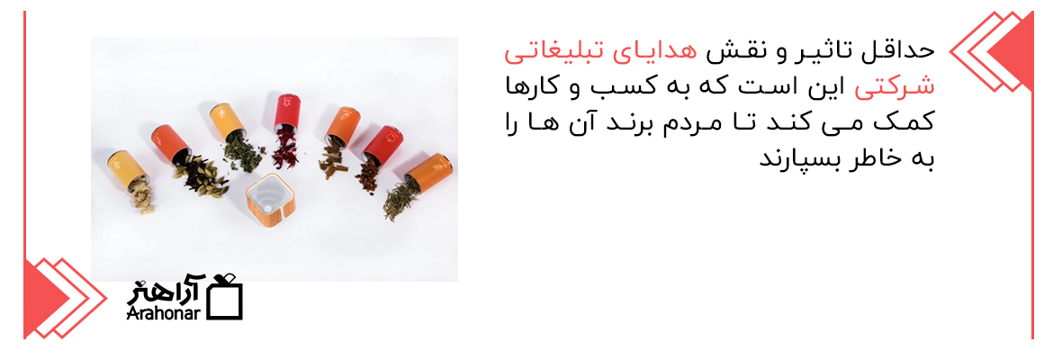 هدایای تبلیغاتی شرکتی چه هستند؟