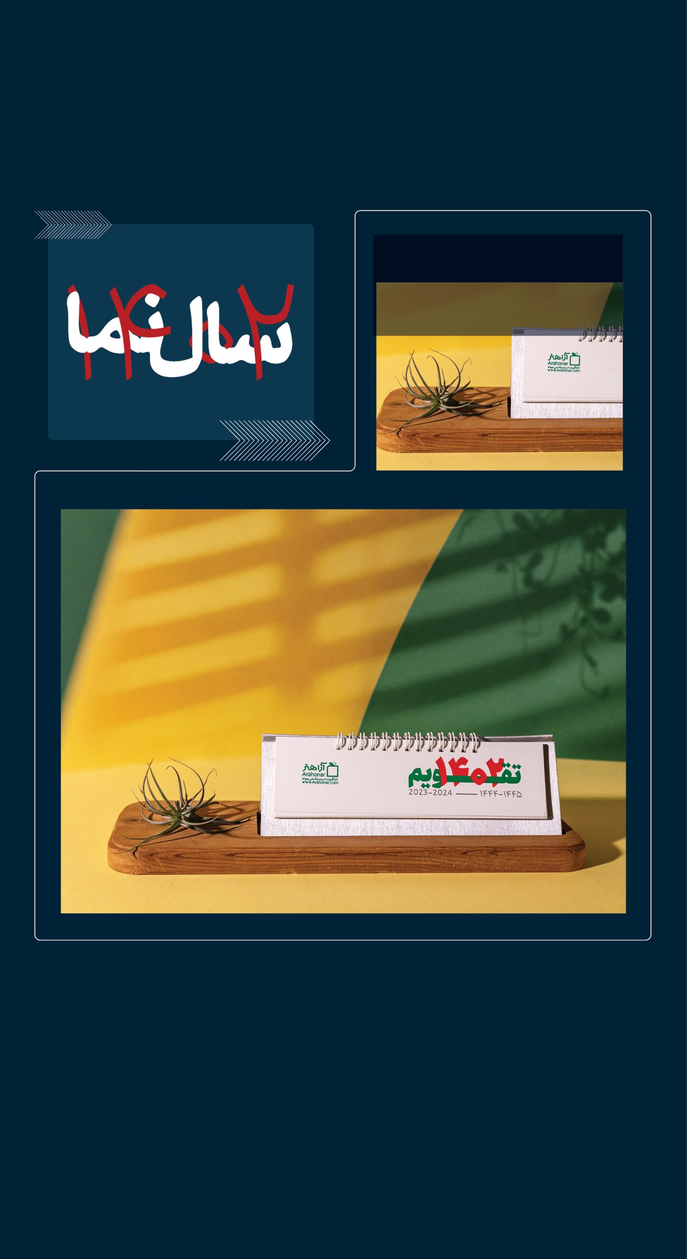 بنر هدایای عید نوروزی سالنما 1402 (سال در نمای شماست)