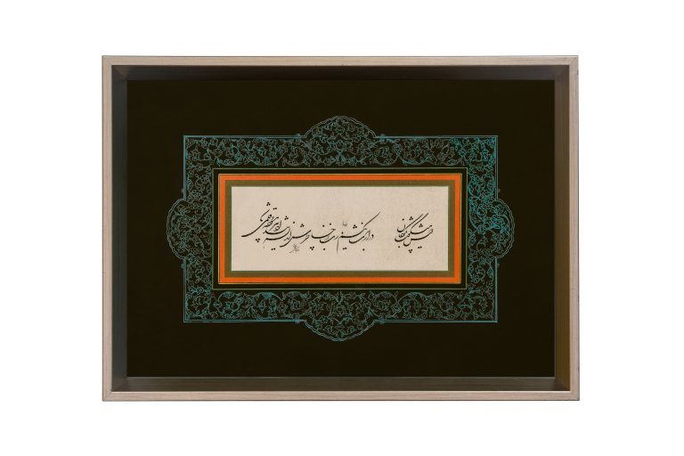 یکی از اشعار معروف ایرانی به صورت خطاطی شده با حاشیه زیبا