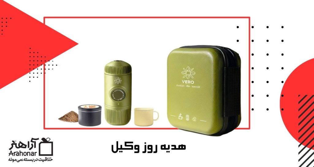 هدیه روز وکیل